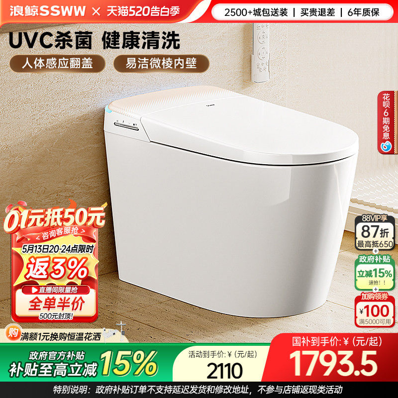 浪鲸智能马桶全自动自动翻盖小户型免测水压泡沫盾易洁杀菌057