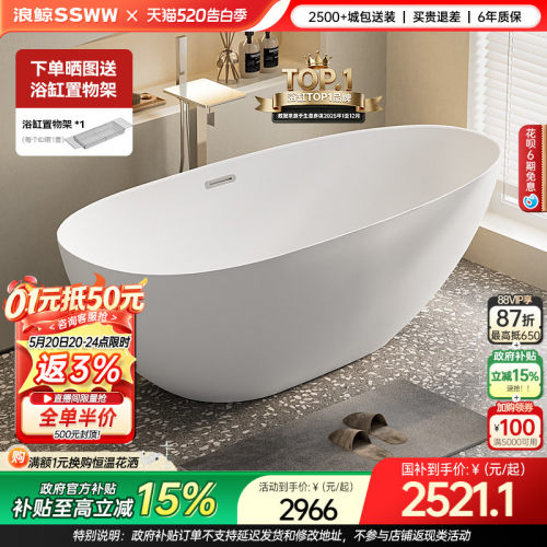 【国补15%】浪鲸椭圆鹅蛋浴缸亚克力家用独立式成人浴缸小户型580