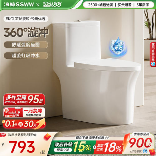 ssww浪鲸卫浴抽水马桶喷射虹吸式