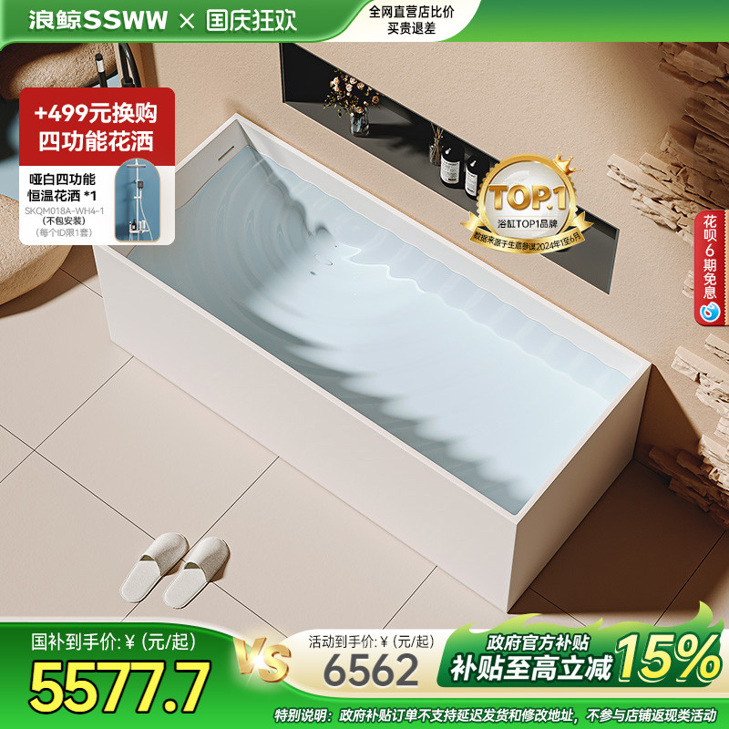 浪鲸独立式人造石方形