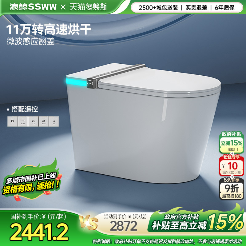 浪鲸无水压限制智能马桶