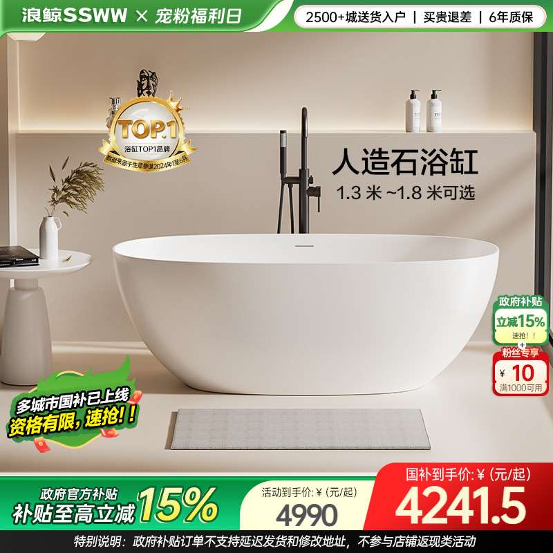 浪鲸人造石浴缸独立式