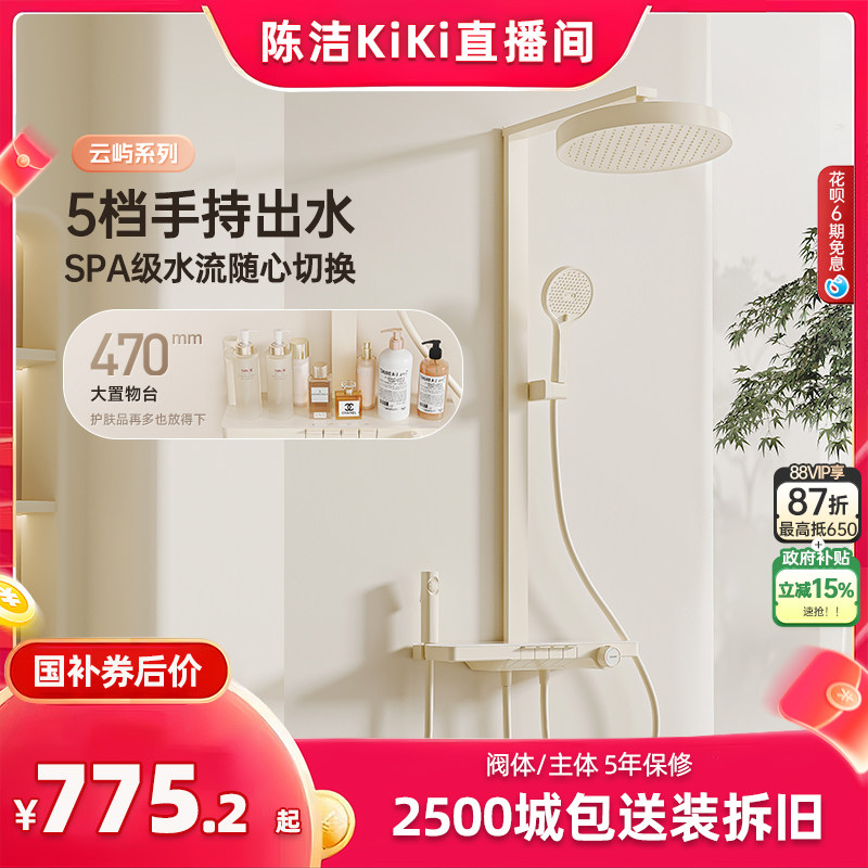 【抢现货！k姐618】浪鲸云屿淋浴花洒冷热钢琴键置物台厚顶增压