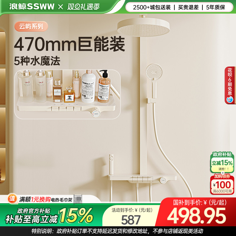 浪鲸淋浴花洒套装奶白恒温数显