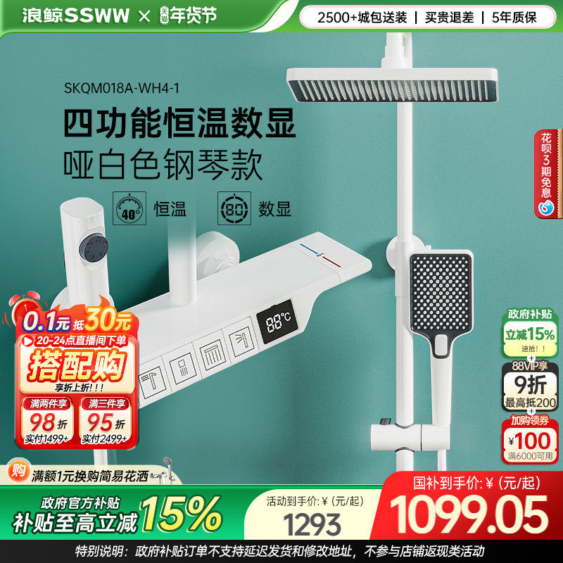 【总裁特批】浪鲸卫浴淋浴花洒套装四功能枪灰色数显恒温018,家装主材,恒温花洒套装,淘宝优惠券,粉丝福利购,淘宝优惠卷