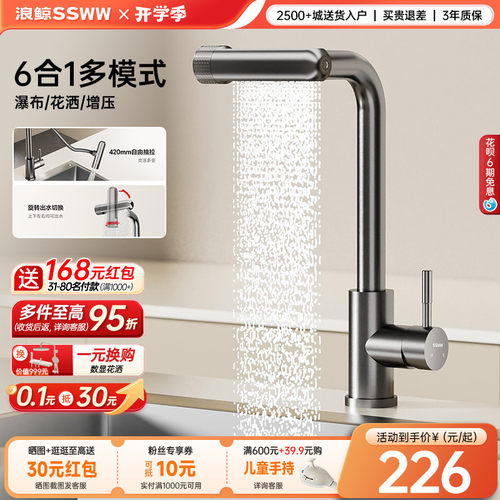浪鲸厨房水龙头防溅伸缩可抽拉式万向面盆六种出水龙头