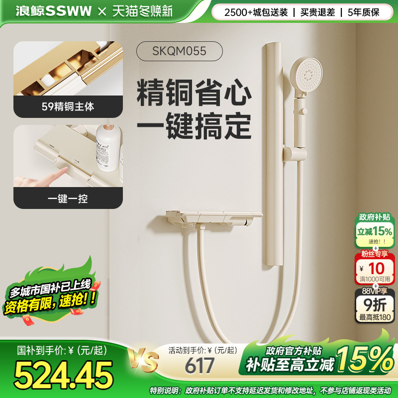 【国补15%】浪鲸简易淋浴花洒套装无顶喷奶白家用卫生间小户型055