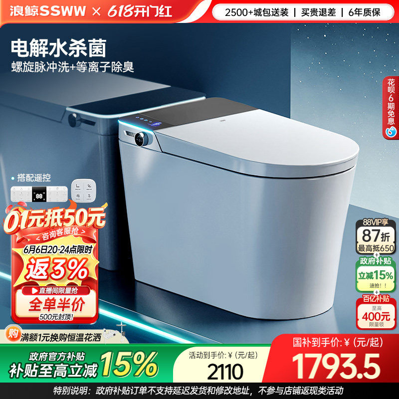 【政府补贴15%】浪鲸智能马桶免测水压一体脚感冲水泡沫盾坐便010