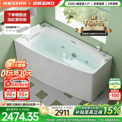 浪鲸卫浴亚克力小户型浴缸