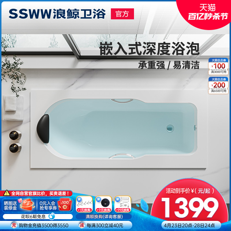 浪鲸卫浴嵌入式亚克力浴缸
