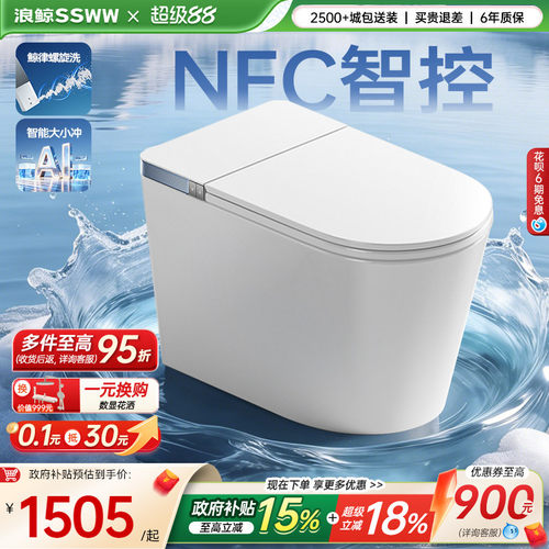 【政府补贴15%】浪鲸家用轻智能马桶小户型泡沫铂金除臭坐便器067