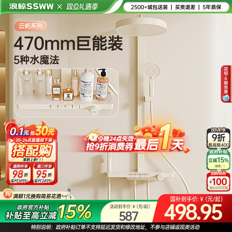 浪鲸奶白色淋浴花洒冷热钢琴键大置物台恒温花洒058