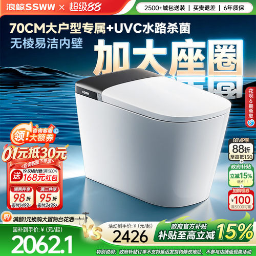 浪鲸智能马桶全自动水路杀菌家用脚感翻盖一体免测水压润壁052