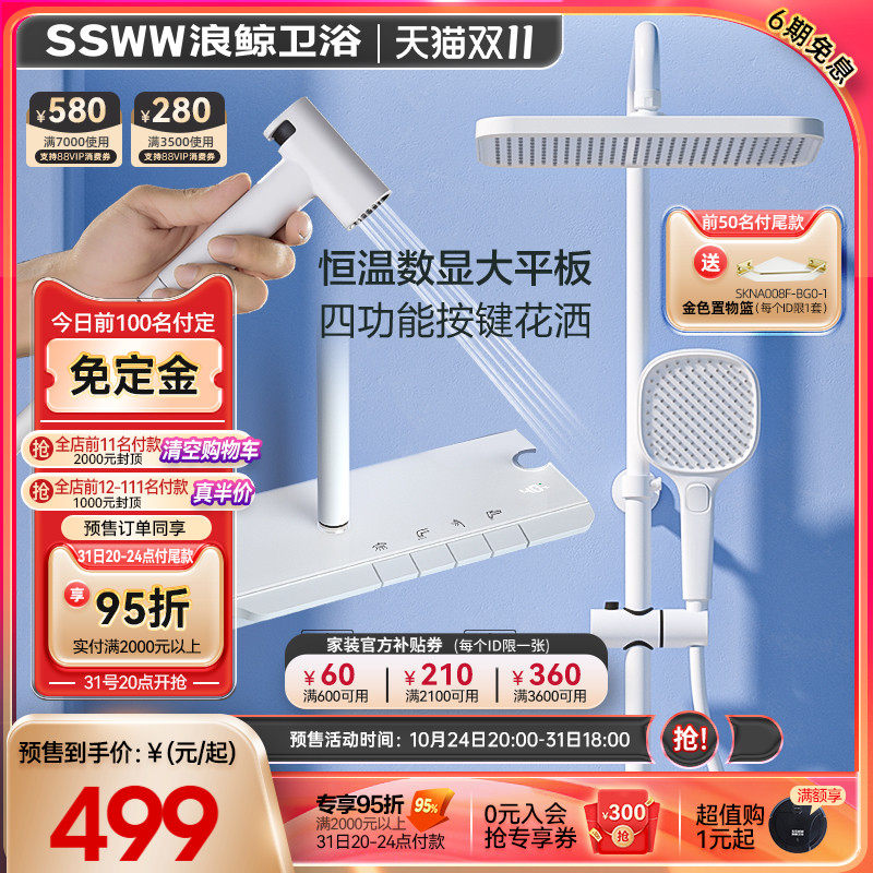 浪鲸钢琴按键花洒套装奶油白色四功能家用恒温数显大置物台带喷枪使用感如何?