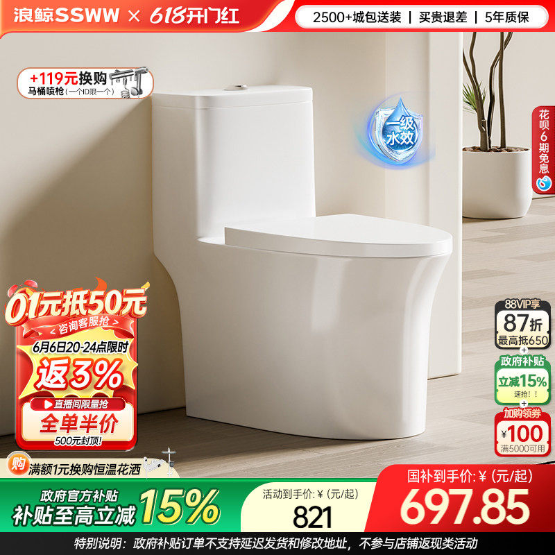 浪鲸抽水马桶家用座坐便器虹吸式卫生间小户型防臭节水坐厕011