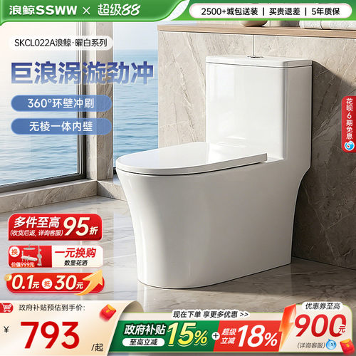 浪鲸抽水马桶家用坐便器虹吸式卫生间防臭坐厕022