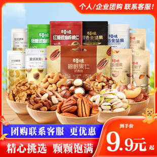 百草味袋装大颗粒坚果零食干果夏威夷果每日坚果紫皮腰果松子果仁