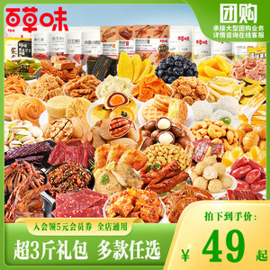 百草味零食礼包卤味肉类零食坚果果干整箱休闲食品麻辣味饼干薯片