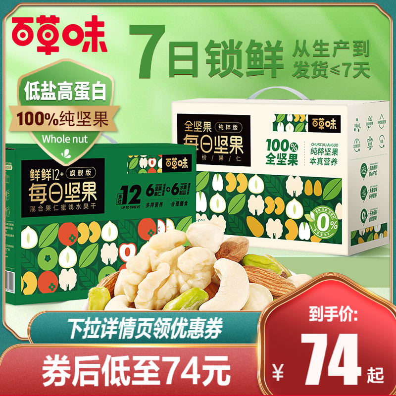 休闲零食礼盒健康混合整箱干果