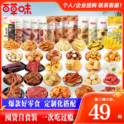 百草味零食大礼包送女朋友