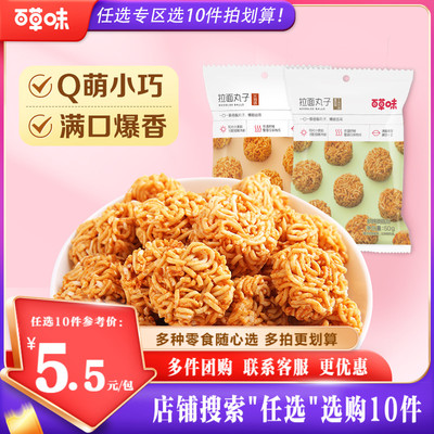 麻辣味零食小吃干脆面丸子