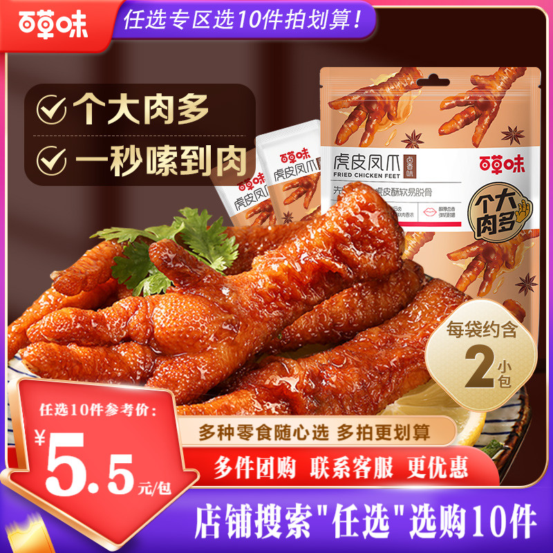 百草味真空装虎皮凤爪网红