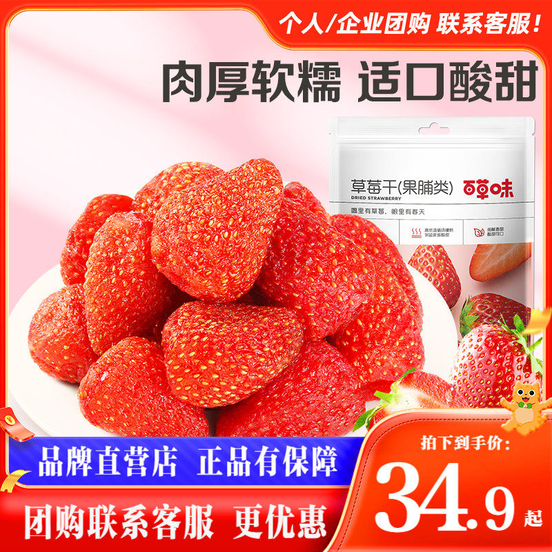 百草味草莓干100g*3袋蜜饯果脯水果干大袋烘焙网红零食小吃
