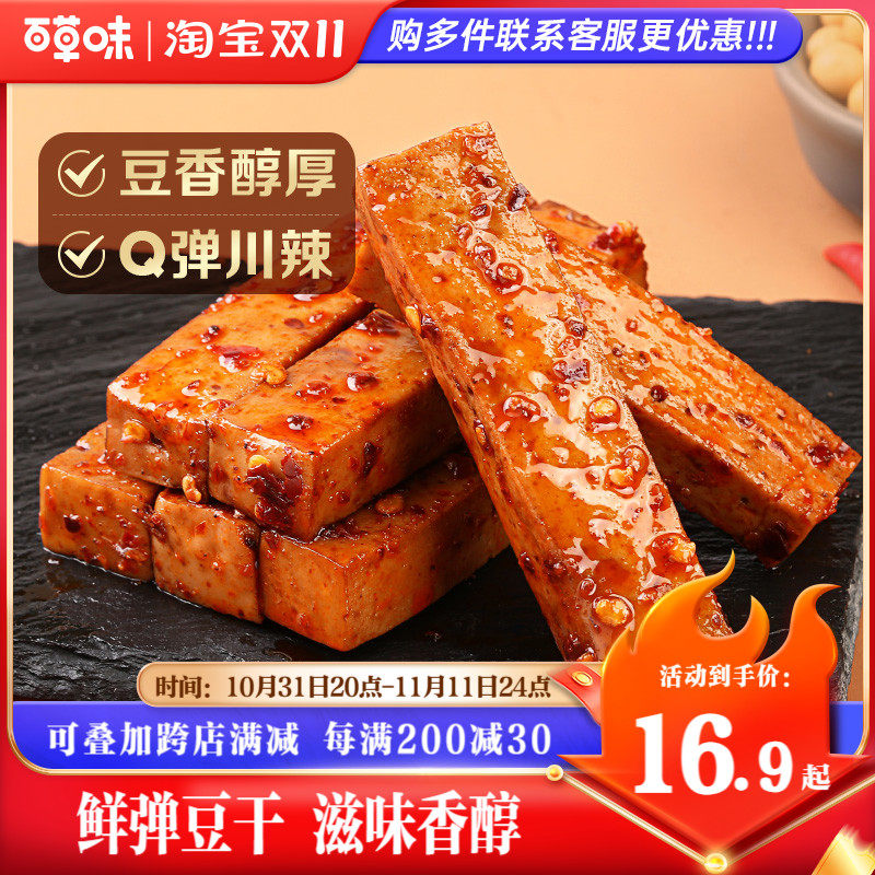 【百草味-一字豆干200g*2袋】辣味零食手撕豆制品素食小吃散装使用感如何?