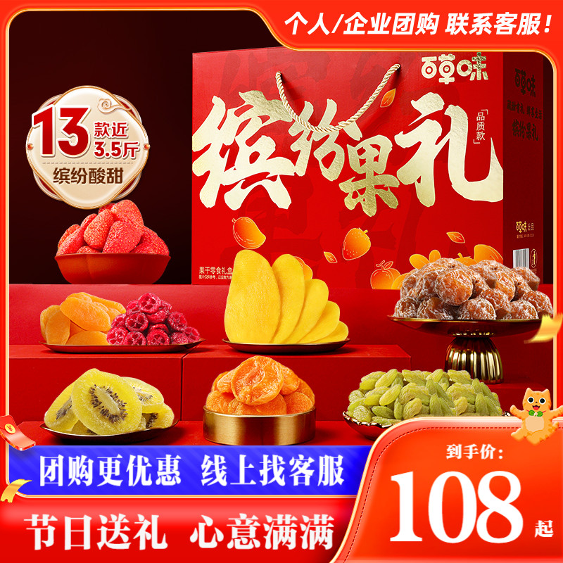 百草味果干缤纷水果干礼1719g蜜饯礼盒大礼包芒果休闲零食送礼