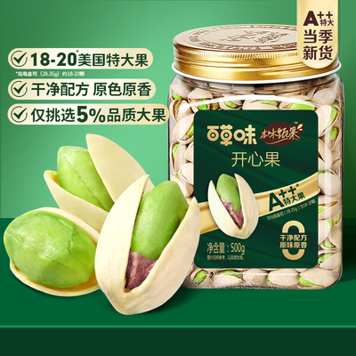 百草味开心果500g大颗粒坚果