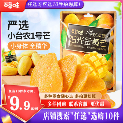 百草味芒果干台芒水果蜜饯果脯