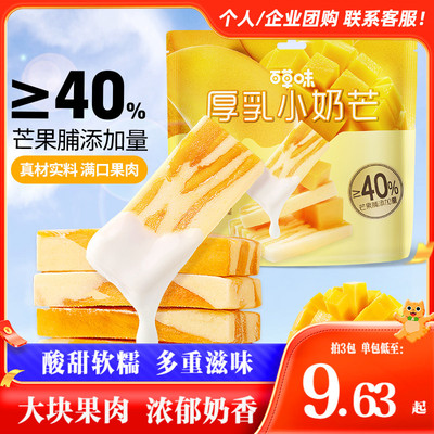 百草味厚乳小奶芒80g芒果奶糕