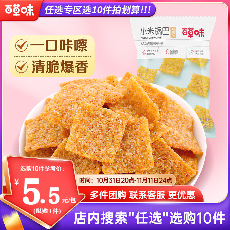 【任选10件】百草味小米锅巴80g办公室零食小吃休闲解馋麻辣味怎么样,好用不?
