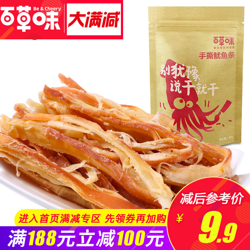 Âú¼õ¡¾°Ù²Ýζ-ÊÖ˺öÏÓãÌõ80g¡¿º£Î¶¼´Ê³öÏÓãË¿ ÌØ²úС³Ô º£ÏÊÁãʳ