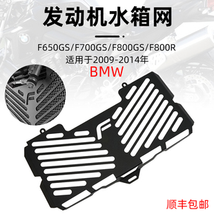 适用于宝马F650GS F700GS F800GS F800R改装发动机水箱网保护罩