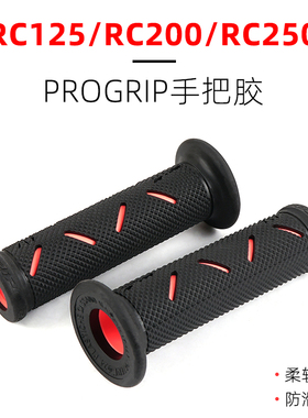 适用KTM RC125/RC200/RC250/RC390/RC8/RC8C 改装PROGRIP手把胶套