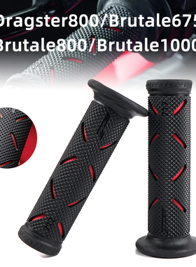 适用奥古斯塔Dragster800 Brutale675/800/1000 改装手把胶套