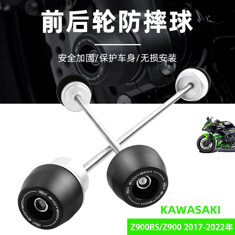 川崎Z900/Z900RS前后轮防摔球
