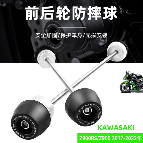 川崎Z900/Z900RS前后轮防摔球
