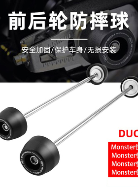 适用于杜卡迪Monster怪兽696/795/797/821改装EP前后轮防摔保护球