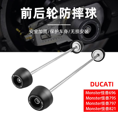 适用于杜卡迪Monster怪兽696/795/797/821改装EP前后轮防摔保护球