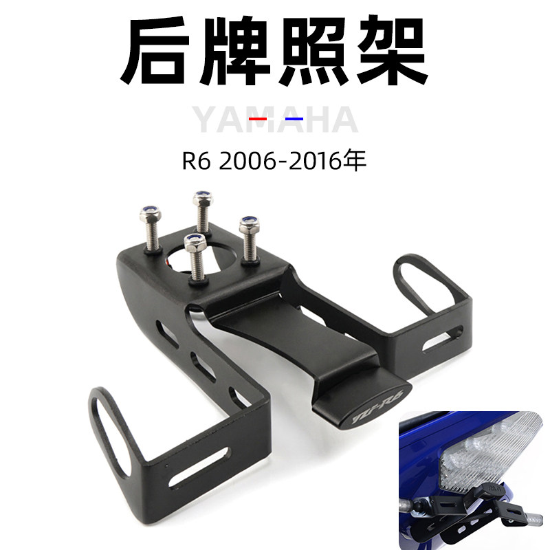 适用于雅马哈 YZF-R6 06-16年 R&G款短尾牌照架/改装车牌照架