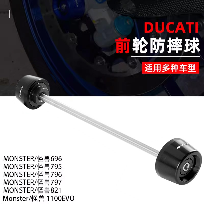 适用杜卡迪怪兽696/795/796/797/821/1100EVO改装RIZOMA前轮防摔