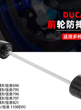 适用杜卡迪怪兽696/795/796/797/821/1100EVO改装RIZOMA前轮防摔
