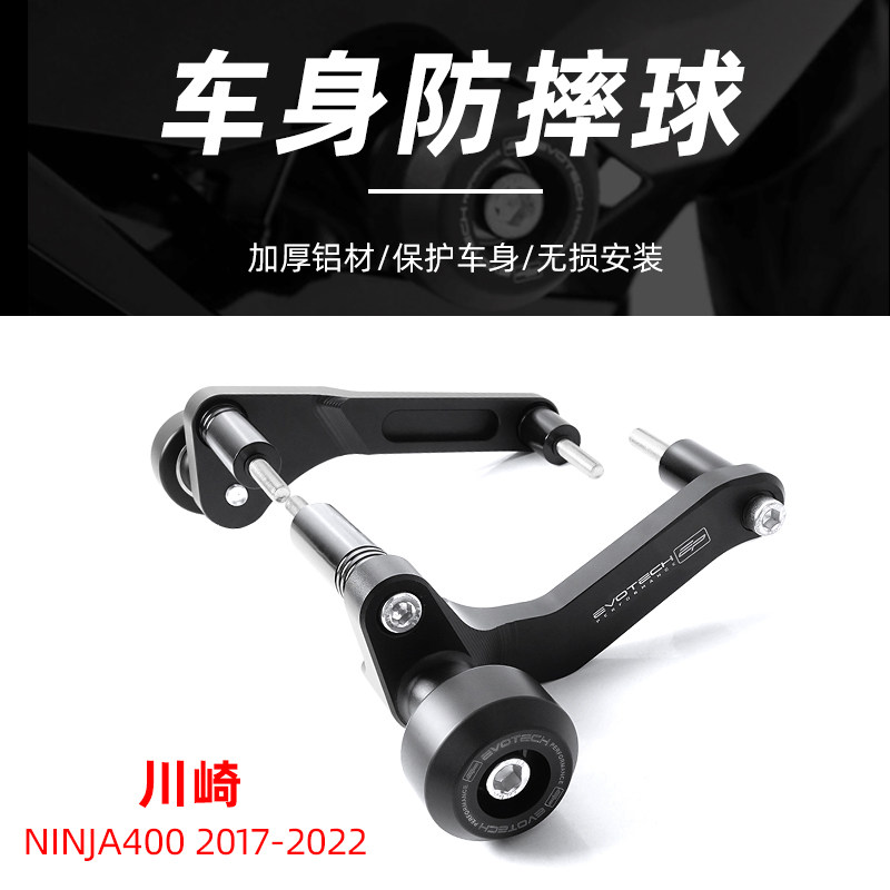 适用于川崎忍者Ninja400 17-23年EP车身防摔球发动机保护球支架