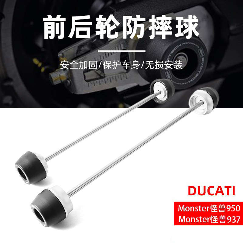 适用于杜卡迪Monster 怪兽937/怪兽950 改装EP款前后轮防摔保护胶