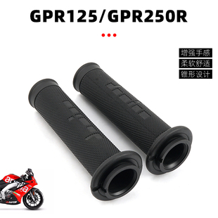 适用阿普利亚 GPR125/150/GPR250 改装多米诺手把胶手把套防滑