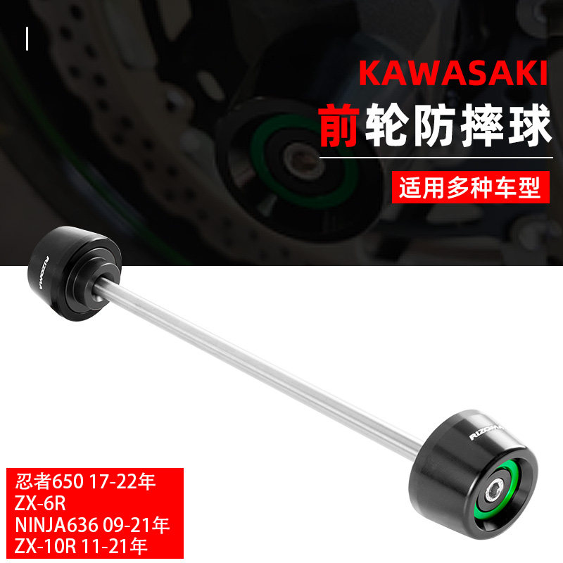 适用川崎 忍者650/忍者636/ZX-6R/ZX-10R 改装RIZOMA前轮防摔球