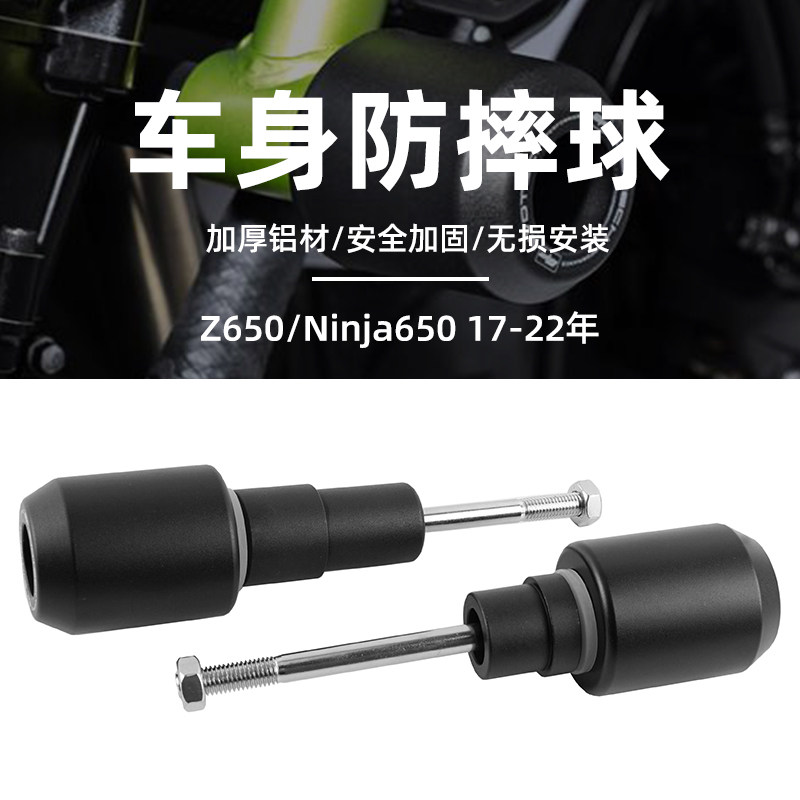 适用川崎Z650/Z650RS 17-23年EP同款车身防摔球发动机引擎保护胶