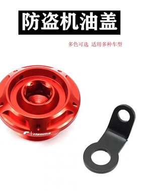 适用杜卡迪 怪兽/骇道/大魔鬼/Panigale 改装Rizoma发动机机油盖